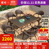紫叶（ziye） 户外桌椅 藤椅组合 阳台桌椅三件套 休闲庭院小茶几室外藤编餐桌 6【标准藤椅】+1【150X90长桌】