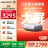 坚果投影O2纯三色激光超短焦激光电视投影仪家庭影院白天投墙（离墙22cm投百吋 2*10W音响 ）国家补贴