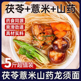半山农 茯苓薏米山药龙须面5斤 500克*5袋面条 脾胃养生山药面挂面线面