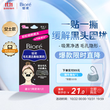 碧柔（Biore）女士毛孔清洁鼻贴膜温和不刺激有效去黑头 撕拉式鼻膜10片装