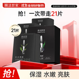 膜法世家水嫩亮肤三合一黑面膜熬夜补水保湿清洁面膜抗氧化21片礼物送女友