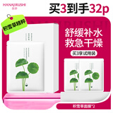 花印面膜贴片补水保湿清爽护肤品男女士礼物 【补水舒缓】积雪草面膜10片