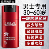 欧莱雅（LOREAL）男士护肤品乳液面霜秋冬季补水保湿擦脸油抹脸润肤霜面油护脸霜 欧莱雅男士抗皱紧肤霜50ml