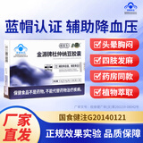 康正延朕医生康正延金源牌杜仲纳豆胶囊辅助降血压血脂呵护血管健康JN 5.4g*3盒 [强效装]常年高血压朋友拍这个