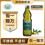 莫奈瑞【保真橄榄油】意大利原瓶进口特级初榨橄榄油500ml 压榨食用油