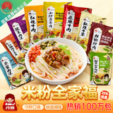 丹姨官方湖南常德牛肉米粉米粉懒人速食夜宵牛肉拌粉方便米线早餐 【新粉尝鲜】至尊全家福（9口味*1包） 料多肉多