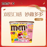 M&M'S混合巧克力豆 桶装270g 休闲儿童零食 糖果 生日礼物 送礼
