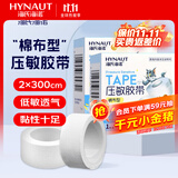 海氏海诺 压敏胶带 棉布 医用胶布透气自粘贴 白色2cm*300cm*2卷