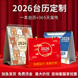 世纪开元 企业台历定制2026年创意公司日历制作个性来图自制做宝宝照片diy台历定做桌面高档个性礼物