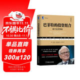 巴菲特的投资组合（典藏版）