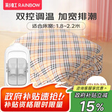 彩虹（RAINBOW） 电热毯双人双控(宽1.8/1.5m)电褥子电暖毯高温自动断电排潮除湿 双控双温 排潮烘被 2.0*1.8米