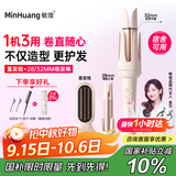 敏煌（MinHuang）【政府补贴】三合一自动卷发棒负离子直发梳32mm卷发神器大卷28大波浪持久定型  