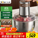 小熊（Bear）绞肉机 电动多功能料理搅拌机打肉机饺子肉馅蒜蓉机 搅肉机 2.6大容量不锈钢杯 QSJ-L05H7双刀