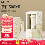 格米（germ）保温杯女士陶瓷内胆咖啡杯吸管杯子学生礼物水杯500ML铃兰茶白