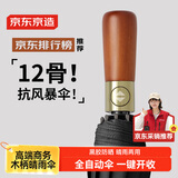 京东京造 总裁 全自动晴雨两用雨伞三折加大抗风商务木柄伞 黑色23寸105cm