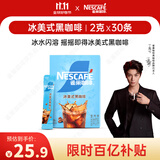 雀巢（Nestle）【代言人丁禹兮同款】冰美式速溶黑咖啡闪溶0糖0脂*2g*30条