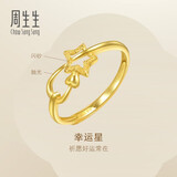 周生生情人节礼物黄金闪砂幸运星星开口戒女 11661R计价 2.2克