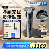 飞利浦（PHILIPS）电动剃须刀S9647全新SkinIQ肌能科技AI智能发光剃须蜂巢9系三刀头男士刮胡刀全身水洗干湿双剃 S9647【高端蜂巢9系】