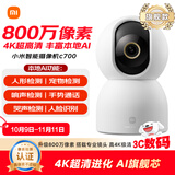 小米智能摄像机C700 800万像素4K超清监控家用摄像头360度全景婴儿监控手机远程监控器宠物高清带夜视