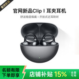 萨勒芬妮【OpenearClip2026至尊款】蓝牙耳机无线耳夹式开放式不入耳骨传导概念华强北新款适用华为苹果 星空黑【至尊版】舒适久戴不痛丨不漏音 杜比全景音丨超长续航丨超清通话