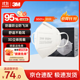 3MKN95防粉尘雾霾花粉过敏耳戴式口罩独立包装一只一袋9501+20只/盒