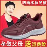 足力健艾爸爸老人鞋秋冬款皮面防水防滑运动鞋中老年爸妈鞋旅游鞋女 枣红女款（送袜子） 37