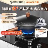 九阳（Joyoung）钛铁不粘炒锅 无涂层炒菜锅铁锅轻量燃气灶30cm