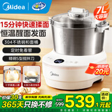 美的和面机家用揉面机 厨师机  发酵醒面一体机 全自动多功能智能搅面机5L大容量 7L 【恒温醒面】