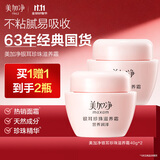 美加净银耳珍珠滋养霜40G*2 换季补水保湿面霜滋润干皮 经典国货