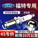 湃速双铱金火花塞适配福特福克斯1.5T福睿斯1.0T蒙迪欧翼博原厂9921