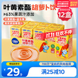 小鹿蓝蓝叶黄素酯胡萝卜饮125ml*12盒0防腐剂儿童果蔬汁胡萝卜汁饮料