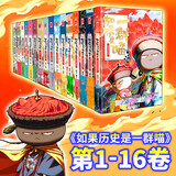  【限量特典版】如果历史是一群喵1-16全套 （如果历史是一群喵16特典版）历史喵 肥志 晚清残晖篇 历史科普漫画 肥志新作历史科普百科漫画书 假如历史是一群喵 小学生儿童漫画趣味中国史清朝绘本动漫 