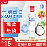 中华魔丽迅白椰子牙膏深洁排浊美白专利蓝光科技120g*1支