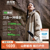 波司登（BOSIDENG）谷爱凌同款冲锋衣鹅绒羽绒服男女同款90绒三合一登山外套 优雅米 海贝米716C XS 155/80A
