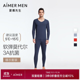 爱慕先生男打底秋衣裤保暖套装净痕莫代尔随心NS74J471深蓝175