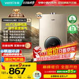 华帝（VATTI）官方燃气热水器【国家补贴15%】气电双防水伺服级恒温静音i12104 12L液化气【一厨一卫】以旧换新