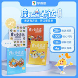 学而思 摩比爱表达 3-7岁适用 科学分类锻炼思维 丰富的配套学习资源 减轻妈妈负担