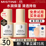 蜜丝婷（Mistine）蜜丝婷小蓝盾粉底液干油皮遮瑕持妆保湿控油持妆久不脱妆蜜思婷 【干皮 持妆保湿】LF110白皙中调 30g