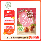 溜溜梅0蔗糖话梅 传统工艺话梅干休闲解馋健康休闲零食136g/袋