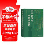 甲骨文丛书·中国古代的财政与国家