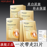 美肤宝（MEIFUBAO）面膜美白补水保湿淡化斑点提亮肤色提拉紧致去黄改善毛孔免洗正 补水面膜10片+美白面膜1片【赠10片】