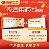 [可定]瑞舒伐他汀钙片10mg*14片/板*2板/盒*12盒+[立乐欣] ω-3脂肪酸乙酯90软胶囊 1g*7粒*2板/盒 