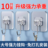 梦庭 【超强承重】大挂钩10只装免打孔不生锈强力门后挂衣钩子脸盆架