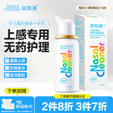 诺斯清海盐水喷鼻生理海盐水洗鼻器上呼吸道感染鼻炎鼻塞鼻痒流涕50ml
