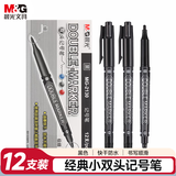 晨光（M&G）文具 黑色粗细双头物流笔 防水马克笔油性记号笔 儿童学生勾线笔升级装 办公用品12支MG2130