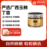 One's Member广西玉林丁香 100g 炖肉卤肉调料家用调味料卤料包香辛原料