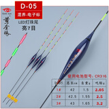 黄金眼浮漂LED灯珠尾夜光漂日夜两用电子漂高灵敏醒目硬尾鱼漂行程超长 黄金眼D-05-综合漂-0.8mm细硬尾 3号（LED双面灯带尾）