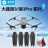 漾菲斯适用大疆DJI Mavic3/Mavic3Pro/Mavic3Classic桨叶降噪螺旋桨大疆无人机御系列机翼配件