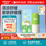 稳健驱蚊液防蚊喷雾液防叮驱蚊神器冰露冰感走珠蚊虫叮咬一抹舒缓植萃 【婴幼儿专用】紫草舒缓膏5.5g 支26年5月过期