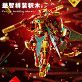 乐爱祥儿童玩具孙悟空拼装积木兼容乐高男孩玩具8-12岁9岁男孩生日礼物